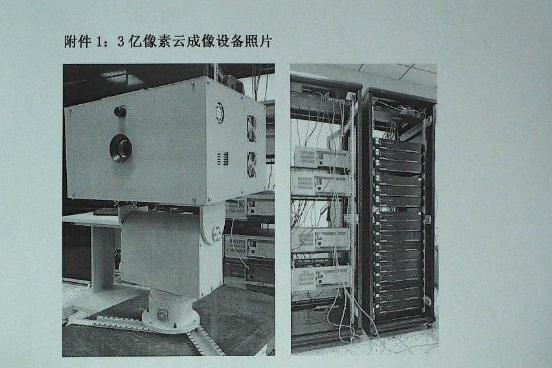 3億像素云成像設(shè)備(ygs)